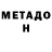 МЕТАДОН мёд Denioss Kroser