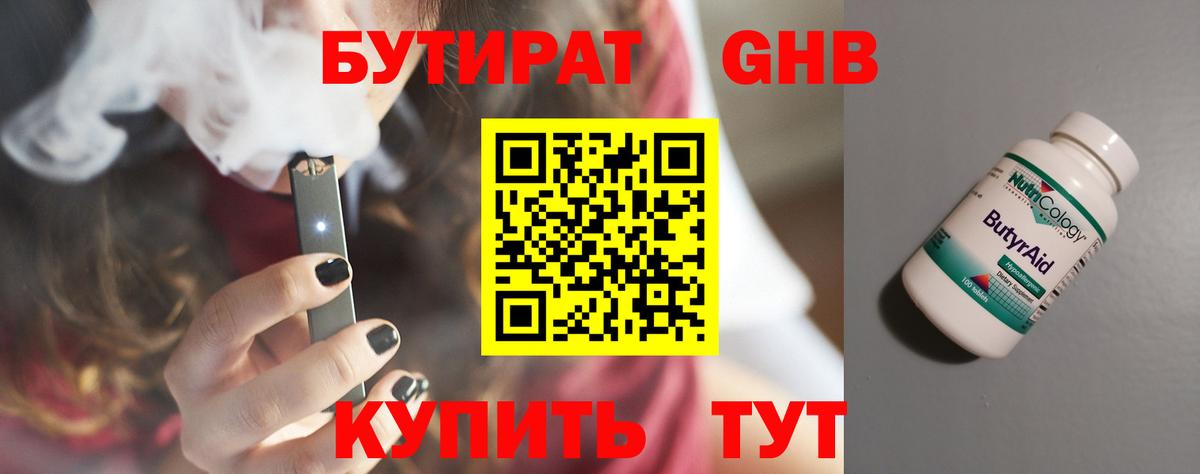 БУТИРАТ буратино Вязники