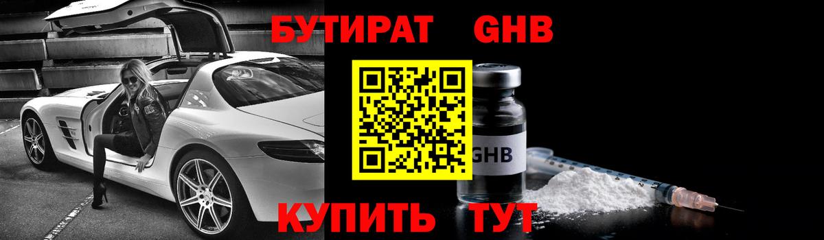 Вязники  Бутират 99%  Вход с VPN 