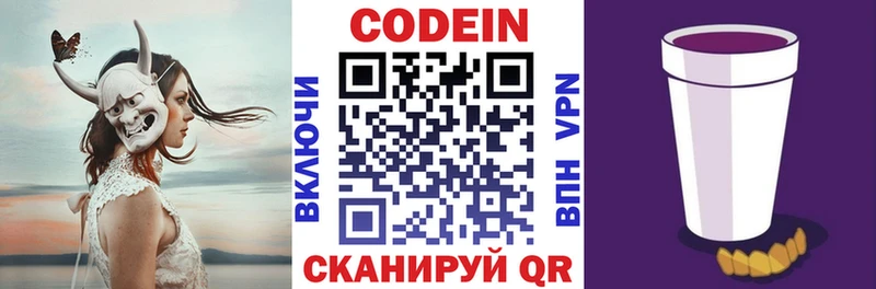 Codein напиток Lean (лин)  Вязники 
