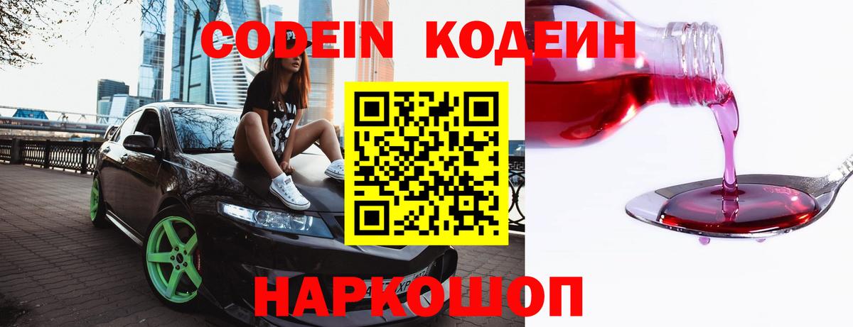 Кодеин Purple Drank  Вход с VPN  Вязники  Кодеин Purple Drank 