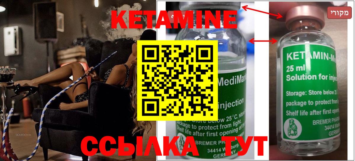 Кетамин ketamine Вязники